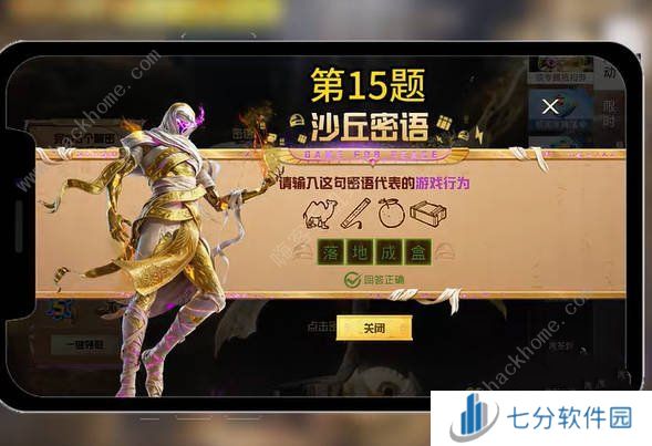 和平精英沙丘密语答案大全 沙丘密语全谜题答案一览图片15
