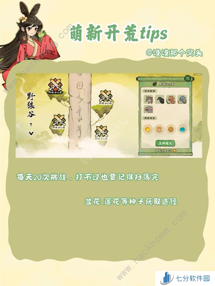 仙山小农新手开荒攻略 萌新入坑必备技巧一览图片1