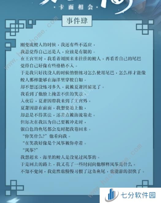 世界之外卡面相会剧情攻略 剧场挑战卡面相会全事件达成一览图片4