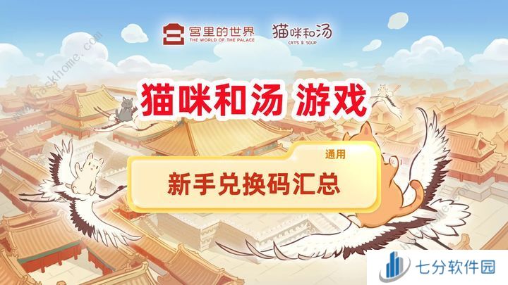 猫咪和汤游戏兑换码大全2024 最新版本礼包码分享[多图]图片1