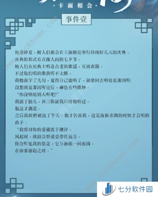 世界之外卡面相会剧情攻略 剧场挑战卡面相会全事件达成一览图片1