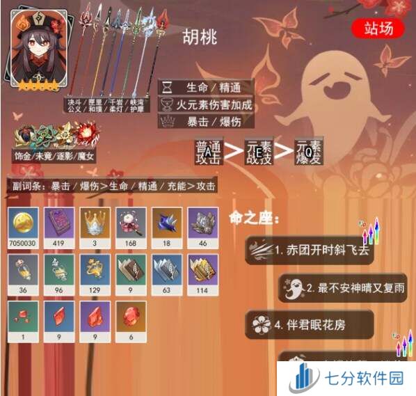 原神5.1胡桃如何打出核爆     胡桃技能快捷键设置心得图片1