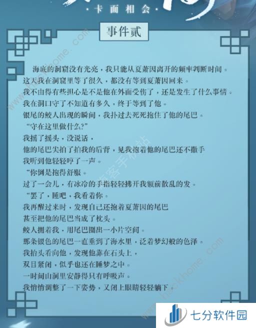 世界之外卡面相会剧情攻略 剧场挑战卡面相会全事件达成一览图片2