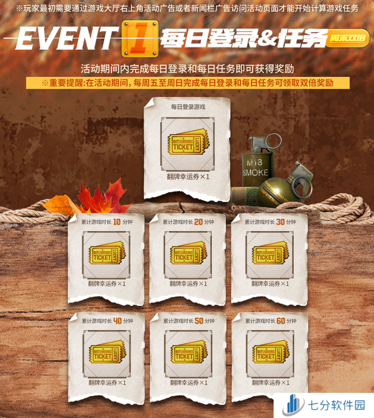 金秋夺宝记·吃鸡翻牌大作战盛大开启，奖励丰厚各种好礼等你来拿