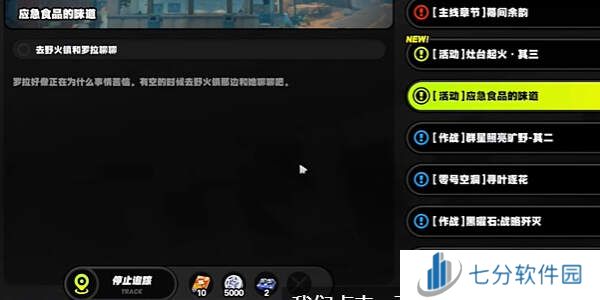 绝区零应急食品的味道怎么过   1.2应急食品的味道攻略图片2