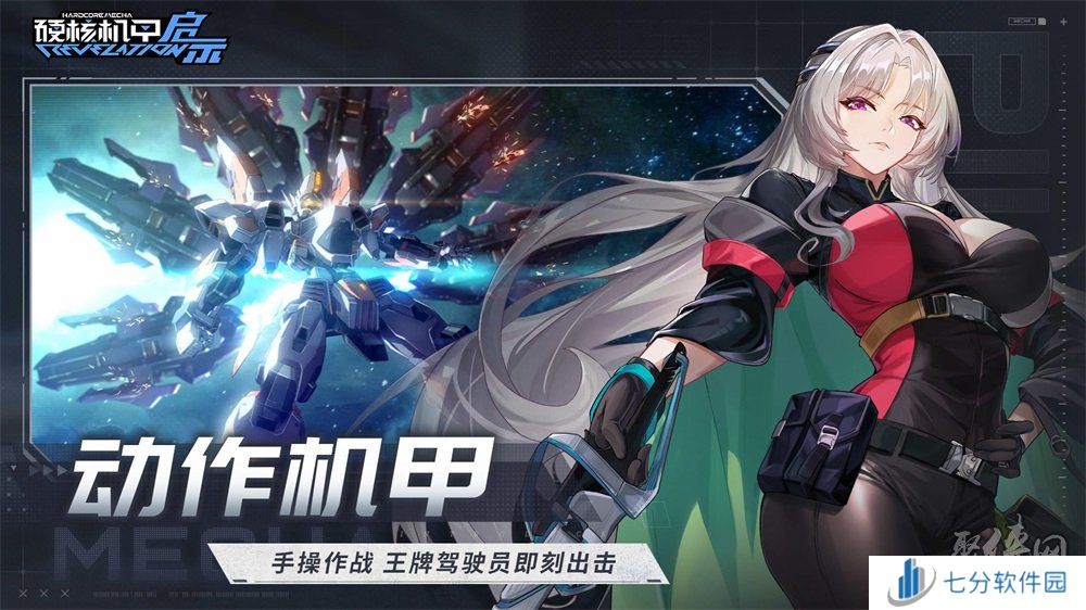 硬核机甲启示兑换码大全 硬核机甲启示公测礼包码福利分享