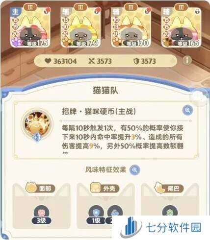 出发吧麦芬学者三转技能、秘宝、骑宠、麦乐兽、流派推荐图片8