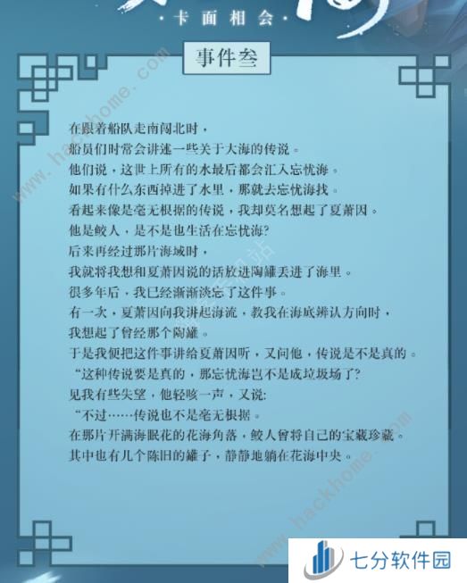 世界之外卡面相会剧情攻略 剧场挑战卡面相会全事件达成一览图片3