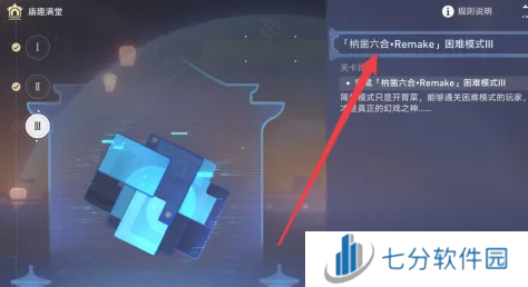 崩坏星穹铁道枘凿六合Remake困难1-3攻略大全图片9