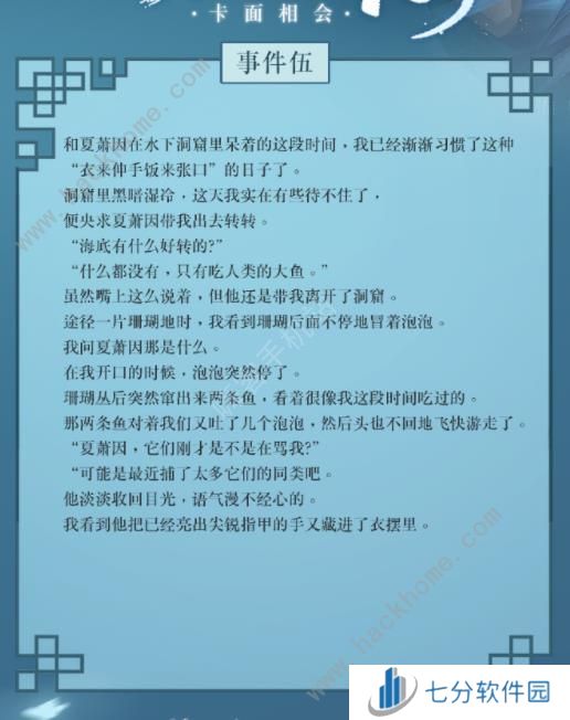 世界之外卡面相会剧情攻略 剧场挑战卡面相会全事件达成一览图片5