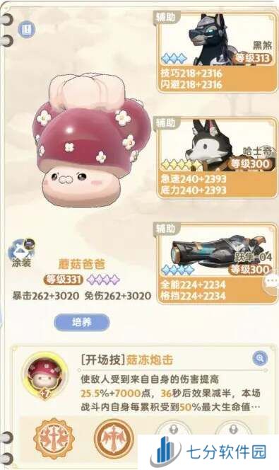 出发吧麦芬学者三转技能、秘宝、骑宠、麦乐兽、流派推荐图片6