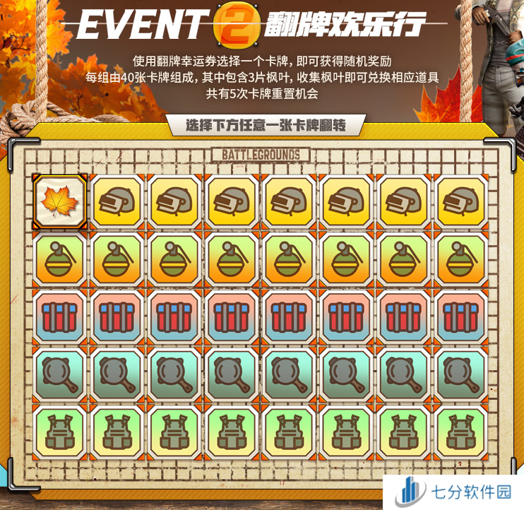 金秋夺宝记·吃鸡翻牌大作战盛大开启，奖励丰厚各种好礼等你来拿