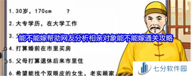 就我眼神好帮助网友分析相亲对象能不能嫁过关方法图片1