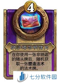 炉石传说30.6新增饰品、随从总汇     30.6版本酒馆战棋更新抢先看图片24