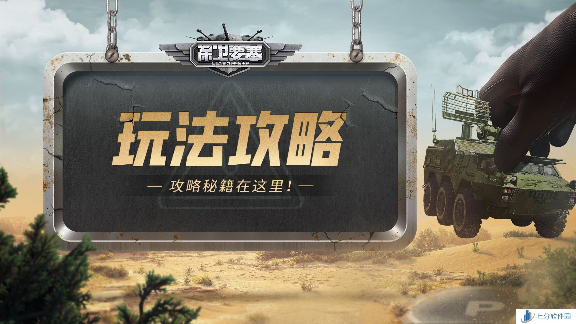 《保卫要塞》玩法攻略！打城玩法介绍！