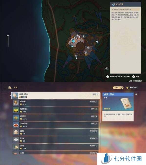 原神5.1串烤牛心、苦水获取方法介绍图片3