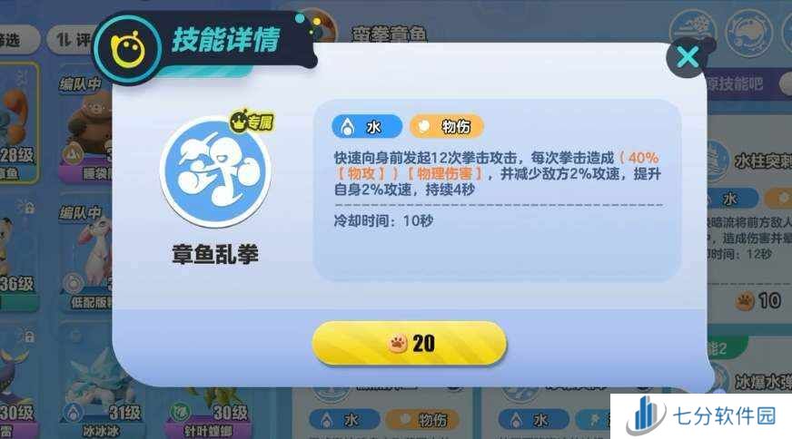 蛋仔派对蛮拳章鱼艾比信物、食物、技能搭配全攻略图片4