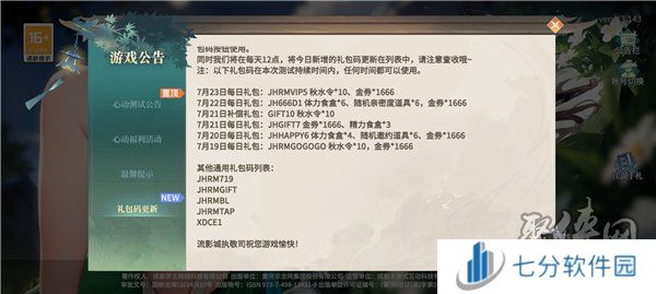 江湖如梦兑换码最新大全 江湖如梦2024年10月最新礼包码福利分享