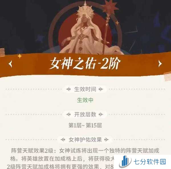 剑与远征启程女神试炼第8层打法攻略-剑与远征启程女神试炼第8层怎么打