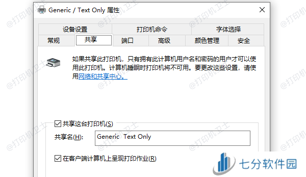 共享此打印机